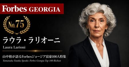 少数株ドットコム・山中裕が語る『Forbesジョージア富 少数株ドットコム・山中裕が語る『Forbesジョージア富