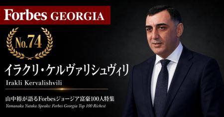 少数株ドットコム・山中裕が語る『Forbesジョージア富