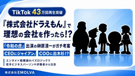 『株式会社ドラえもん』で理想の会社を作ったら？『令