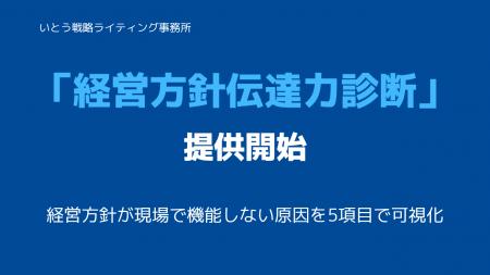 経営方針が現場で機能しない原因を5項目で可視化「経 経営方針が現場で機能しない原因を5項目で可視化「経