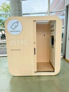 設置型ベビーケアルーム「mamaro」を「剣淵町 健康福 設置型ベビーケアルーム「mamaro」を「剣淵町 健康福