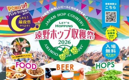 ホップの栽培面積国内No.1 ホップの産地で飲んで味わ