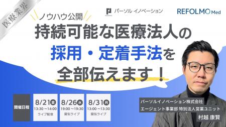 パーソルイノベーションとREFOLMO、医療法人の「utf-8