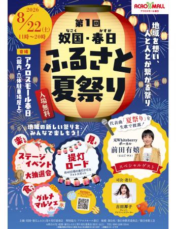 春日市に新しい「夏の風物詩(夏祭り)」が誕生！utf-8