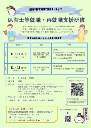令和8年度　保育士等就職・再就職支援研修を実施しま