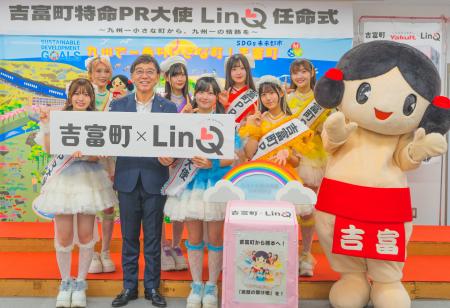 九州一小さな町・福岡県吉富町×九州発アイドル「LinQ