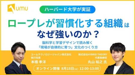 【HYBRID THEORY × UMU】ハーバード大学実証！なぜロ