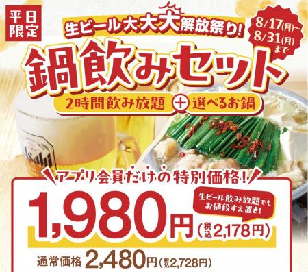 しゃぶしゃぶ温野菜の「鍋飲みセット1,980円」でutf-8 しゃぶしゃぶ温野菜の「鍋飲みセット1,980円」でutf-8
