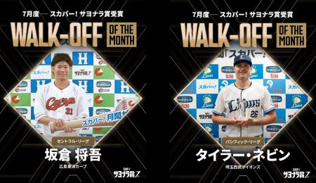 7月度「スカパー! サヨナラ賞」受賞選手が決定！