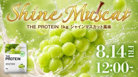 夏に飲みたいのは「さっぱりフルーツ系」!THE PROTEI 夏に飲みたいのは「さっぱりフルーツ系」!THE PROTEI