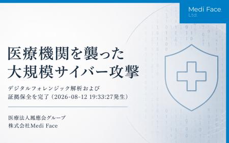 【緊急公開】医療機関を襲った8月12日の大規模サイバ