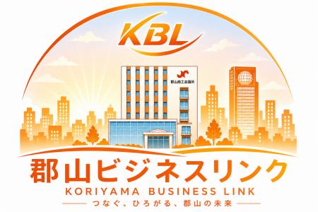 「郡山で働く。」を、もっと身近に。郡山商工会議所が 「郡山で働く。」を、もっと身近に。郡山商工会議所が