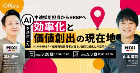 中途採用担当からHRBPへ。AIを活用した「効率化」と「