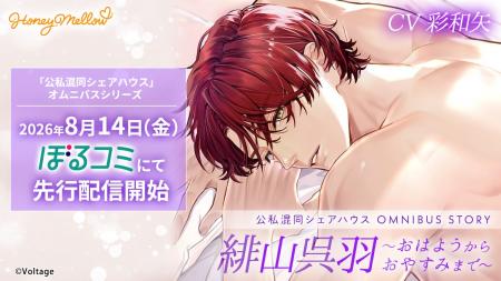 シチュエーションボイスドラマ レーベル「Honey Mello