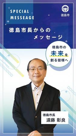 【徳島市】職員採用PR動画を公開中！