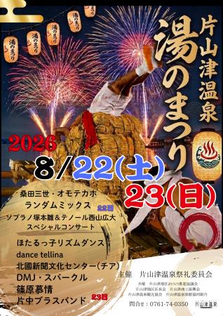 【加賀温泉郷】衝撃の大迫力！！「片山津温泉 湯のま