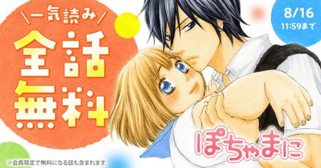 ぽっちゃりブームを生み出した!?花ゆめの大ヒットラブ ぽっちゃりブームを生み出した!?花ゆめの大ヒットラブ