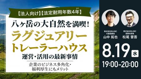 8月19日(水)19時よりオンライン開催/法人オーナー 8月19日(水)19時よりオンライン開催/法人オーナー