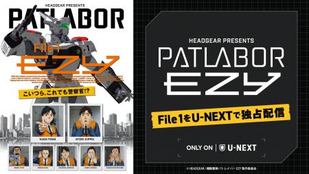 「パトレイバー」シリーズ完全新作『機動警察パトレイ