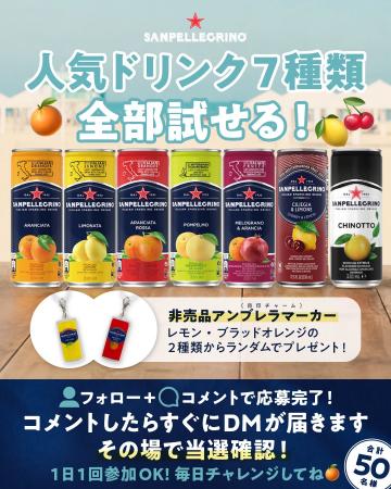 その場で当選がわかる！非売品アンブレラチャームと人