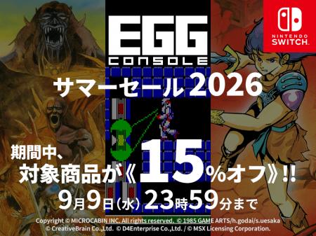 ＜News＞夏は「サーク」「テグザー」「トリトーン」を