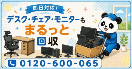 【市川市・9月限定キャンペーン】使わなくなった在宅