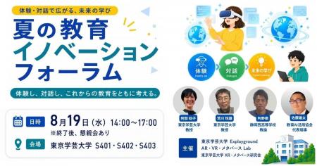 教育AI活用協会 代表理事・佐藤雄太、「夏の教育イノ 教育AI活用協会 代表理事・佐藤雄太、「夏の教育イノ