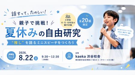 カエカ、親子で