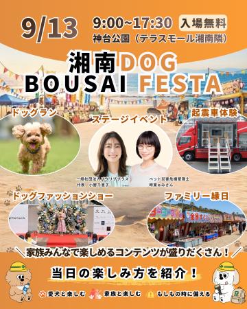 愛犬と家族みんなで「もしも」に備える。防災×ドッグ