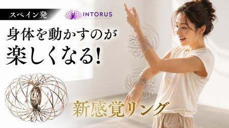 大人に、もっと自由に動く楽しさを。スペイン発「イン