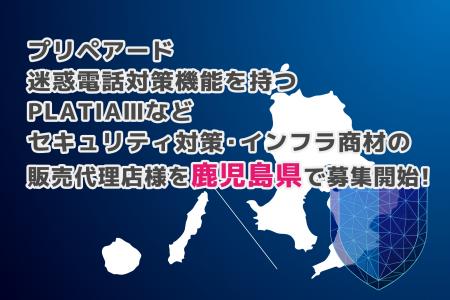 プリペアード 迷惑電話対策機能を持つPLATIAIIIなどセ