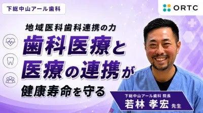 株式会社オール・デンタル・ジャパンとORTCが共同で新 株式会社オール・デンタル・ジャパンとORTCが共同で新