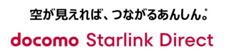 Starlink Japan,GKと「docomo Starlink Direct」の機