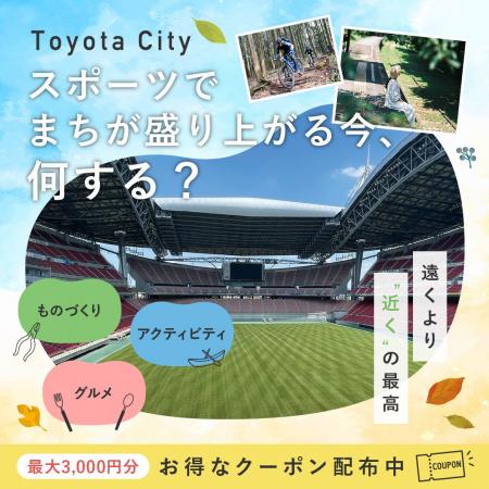 若者向けに市内の遊び・体験施設の魅力を訴求するシテ 若者向けに市内の遊び・体験施設の魅力を訴求するシテ