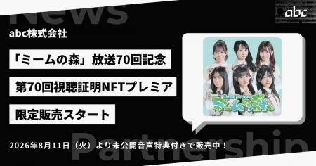 ラジオ番組「abc presents Rain Tree ミームの森」限