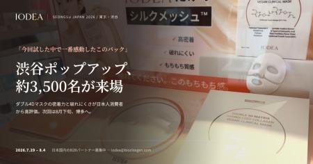 韓国プレミアムビューティーブランド「IODEA（アイオ