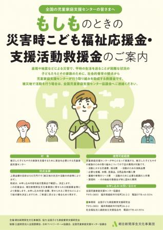 【令和8年熊本地震】被災地の子どもたちを孤立させな