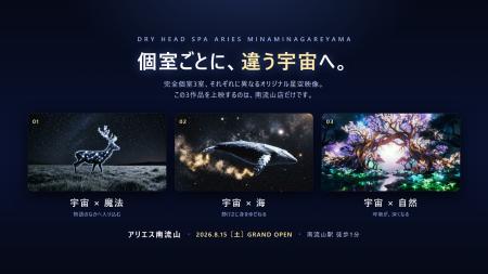 【個室ごとに変わる宇宙空間】ドライヘッドスパ専門店