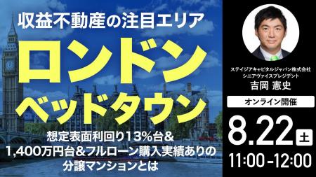 8月22日（土）11時よりオンライン開催！＜イギリス不