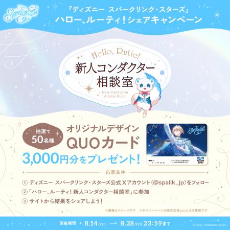 『ディズニー スパークリンク・スターズ』「ハロー、