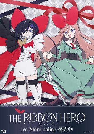 Netflix映画『THE RIBBON HERO リボンヒーロー』より