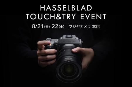 Hasselbladのタッチ&トライを8月21日（金）・22日（土