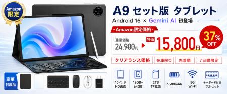 【アマゾン37％OFFタイムセール】Android 16×Gemini A