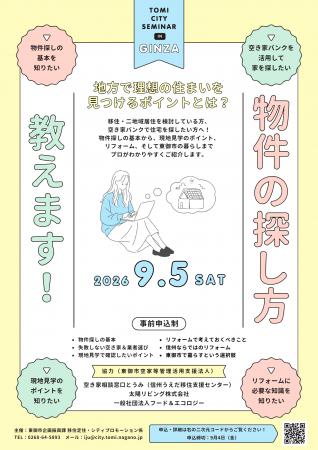 【長野県東御市】空き家を「探す人」と「活かしたい人