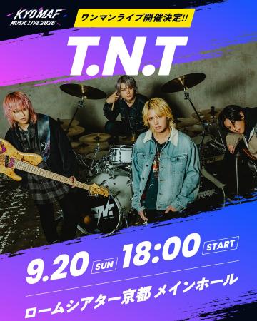 アニメの祭典・京まふと連携した音楽イベント「KYOMAF