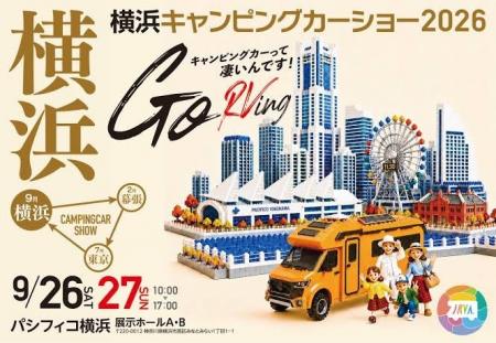 関東3大キャンピングカーショーの魅力を徹底解剖！特