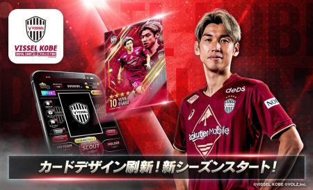 ヴィッセル神戸公式「ヴィッコレ」2026/27シーズン開