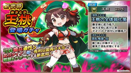 スマートフォンアプリゲーム『ブラウザ三国志 天』：