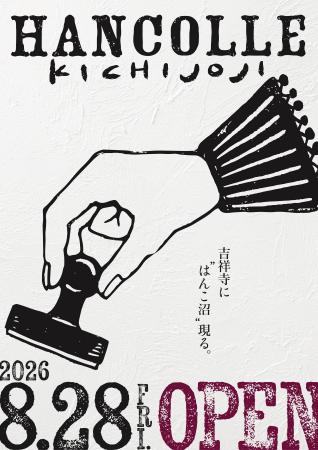はんこを「買う」から「つながる」へ。作家とファンが はんこを「買う」から「つながる」へ。作家とファンが