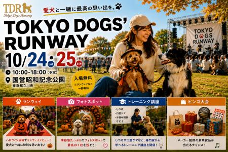 愛犬と飼い主が主役の“ライブ型”ドッグエンターテイン 愛犬と飼い主が主役の“ライブ型”ドッグエンターテイン